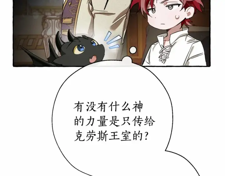 漫画《成为伯爵家的废物》第63话 柔弱的人类第25张图