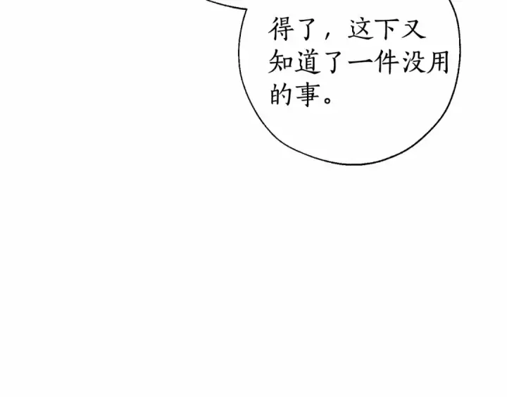 漫画《成为伯爵家的废物》第63话 柔弱的人类第26张图