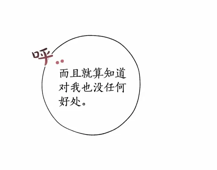 漫画《成为伯爵家的废物》第63话 柔弱的人类第27张图