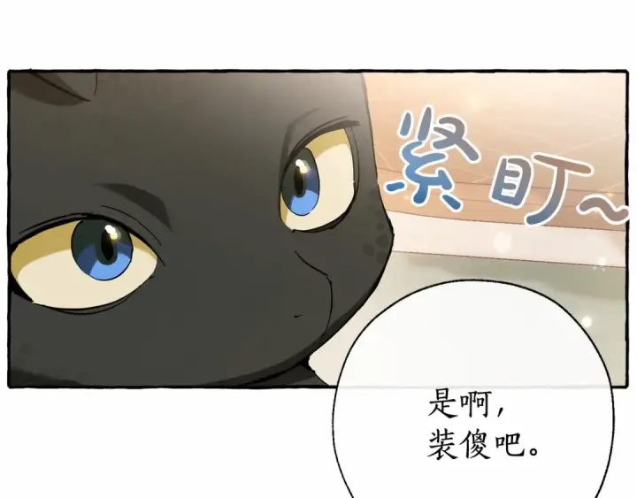 漫画《成为伯爵家的废物》第63话 柔弱的人类第28张图