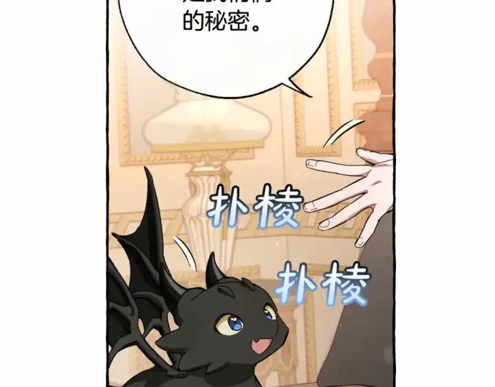 漫画《成为伯爵家的废物》第63话 柔弱的人类第31张图
