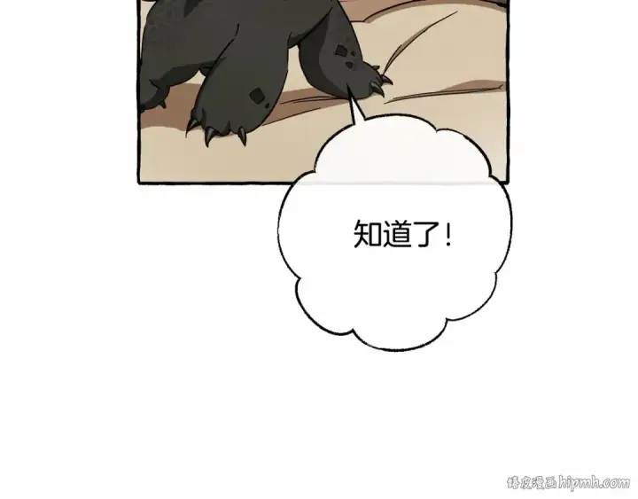 漫画《成为伯爵家的废物》第63话 柔弱的人类第32张图