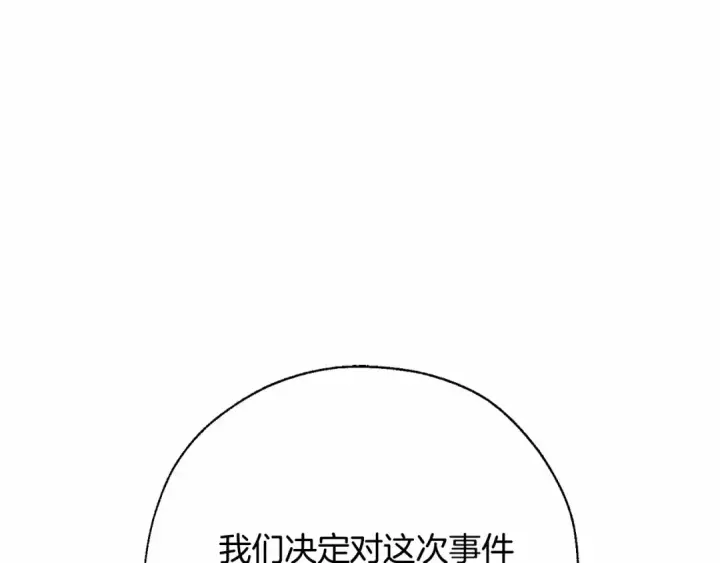 漫画《成为伯爵家的废物》第63话 柔弱的人类第37张图