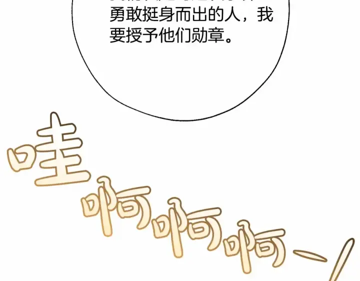 漫画《成为伯爵家的废物》第63话 柔弱的人类第38张图
