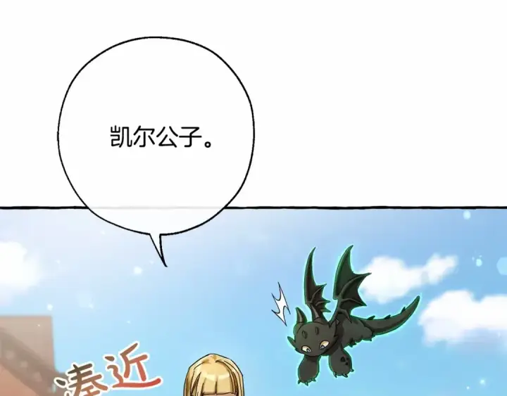 漫画《成为伯爵家的废物》第63话 柔弱的人类第50张图
