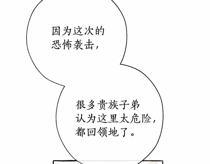 漫画《成为伯爵家的废物》第63话 柔弱的人类第57张图