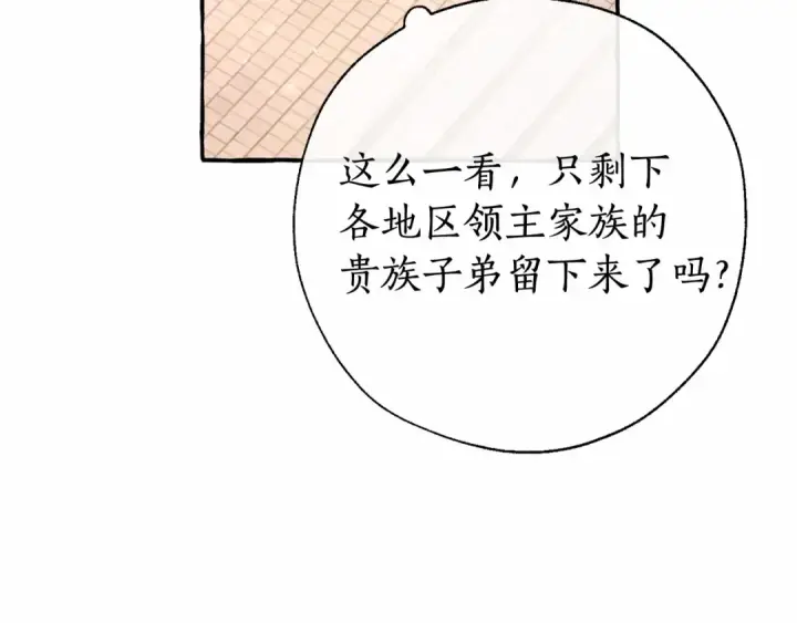 漫画《成为伯爵家的废物》第63话 柔弱的人类第59张图