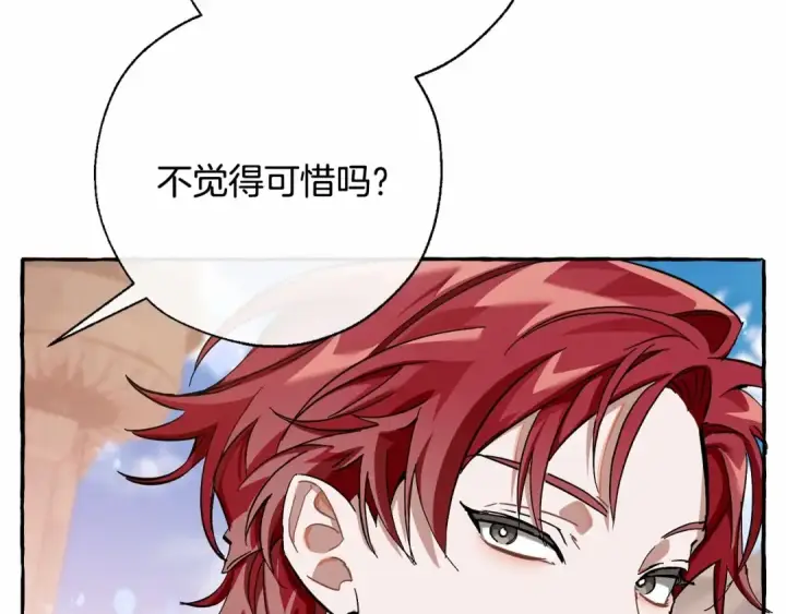 漫画《成为伯爵家的废物》第63话 柔弱的人类第61张图