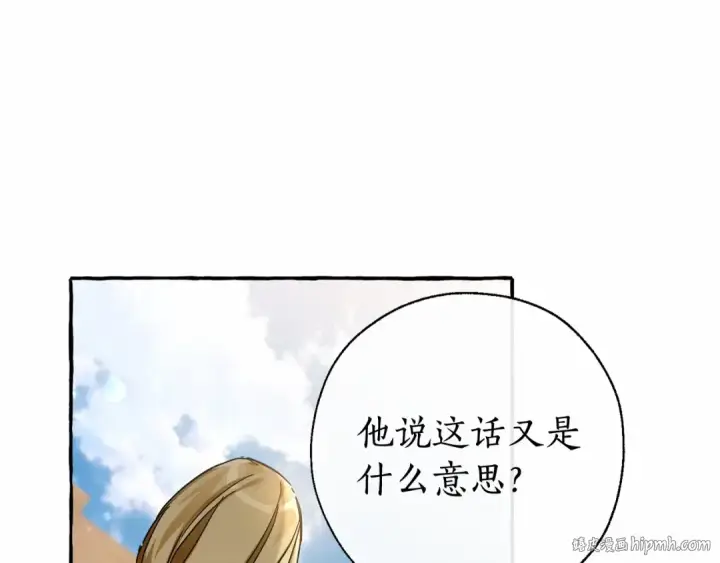 漫画《成为伯爵家的废物》第63话 柔弱的人类第64张图