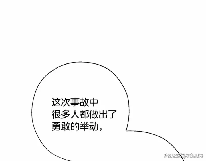 漫画《成为伯爵家的废物》第63话 柔弱的人类第8张图
