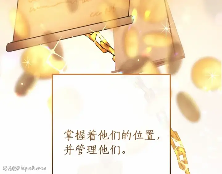 漫画《成为伯爵家的废物》第63话 柔弱的人类第80张图