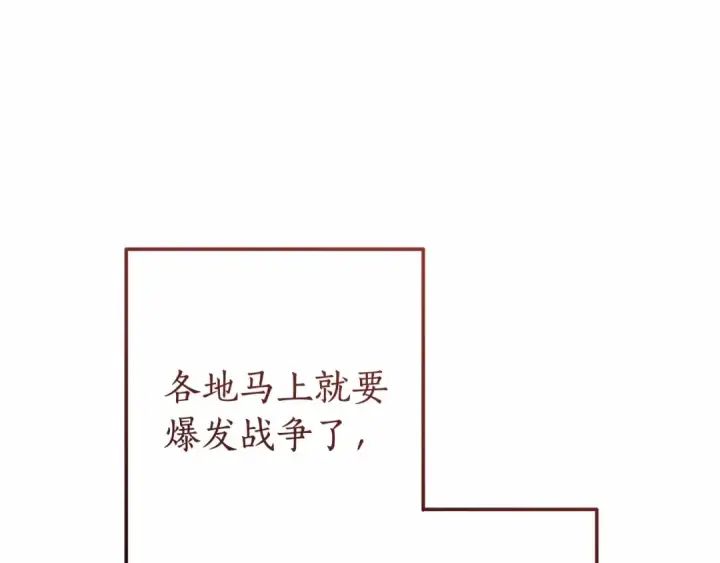 漫画《成为伯爵家的废物》第63话 柔弱的人类第85张图