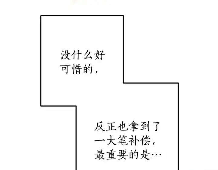漫画《成为伯爵家的废物》第63话 柔弱的人类第93张图