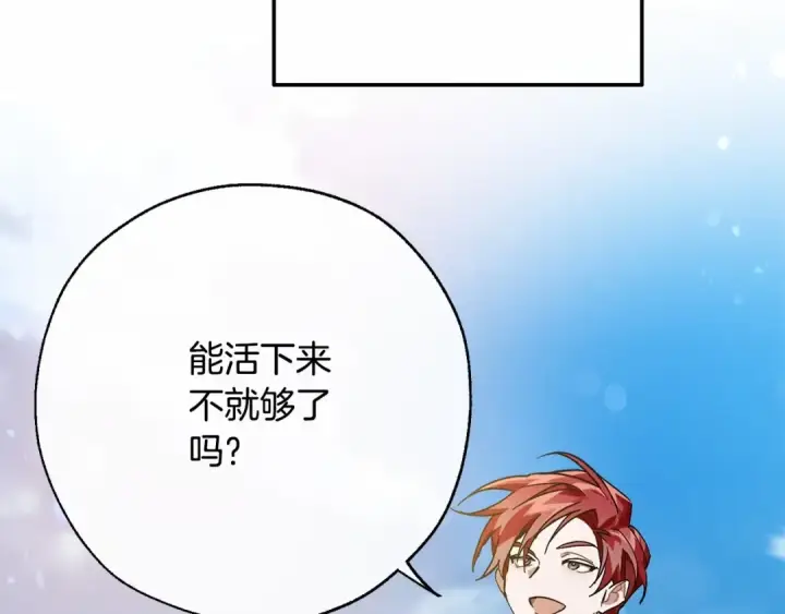 漫画《成为伯爵家的废物》第63话 柔弱的人类第94张图