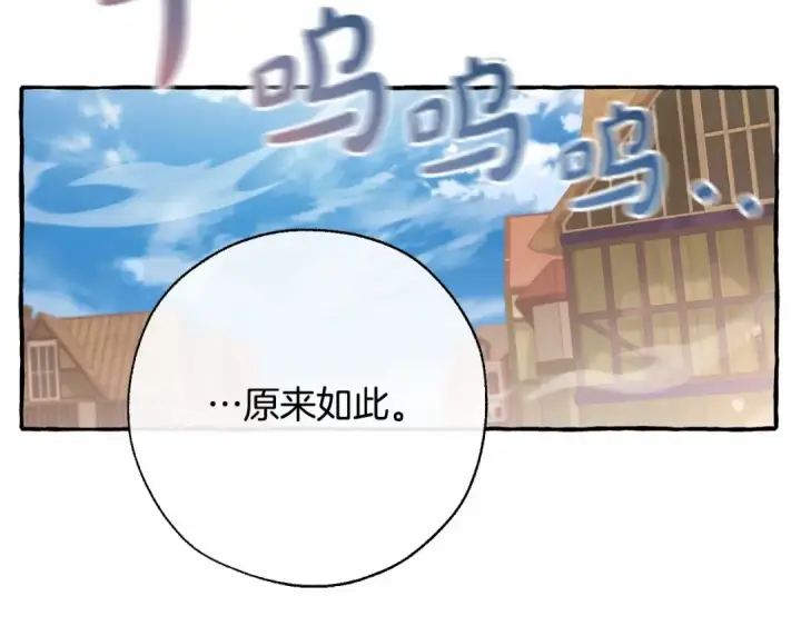 漫画《成为伯爵家的废物》第63话 柔弱的人类第98张图