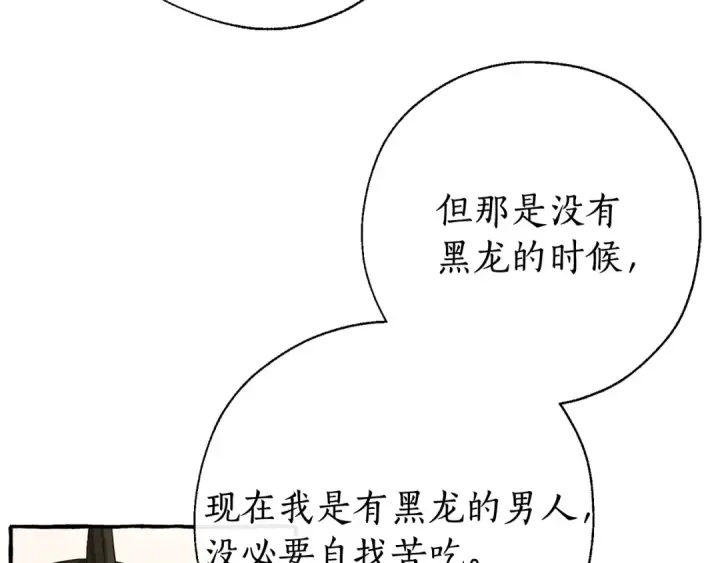 漫画《成为伯爵家的废物》第64话 故人来第10张图