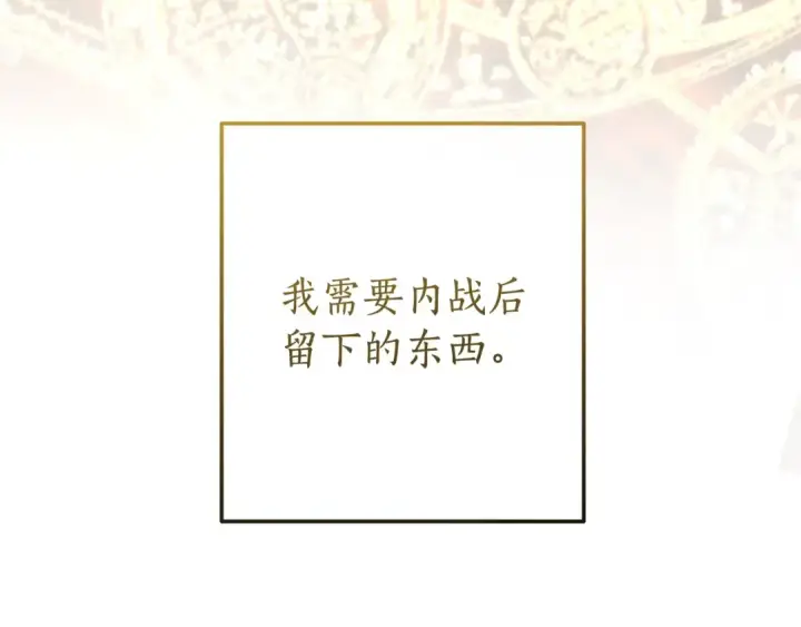 漫画《成为伯爵家的废物》第64话 故人来第100张图