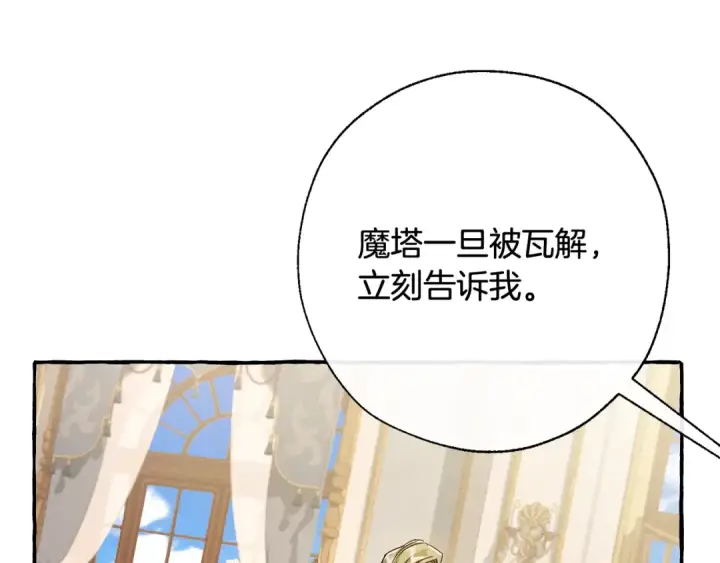 漫画《成为伯爵家的废物》第64话 故人来第101张图