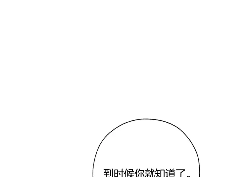 漫画《成为伯爵家的废物》第64话 故人来第103张图