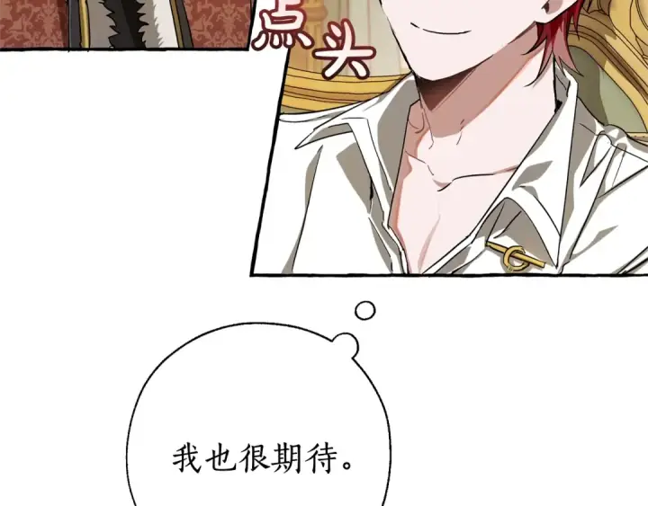 漫画《成为伯爵家的废物》第64话 故人来第108张图