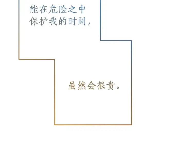 漫画《成为伯爵家的废物》第64话 故人来第113张图