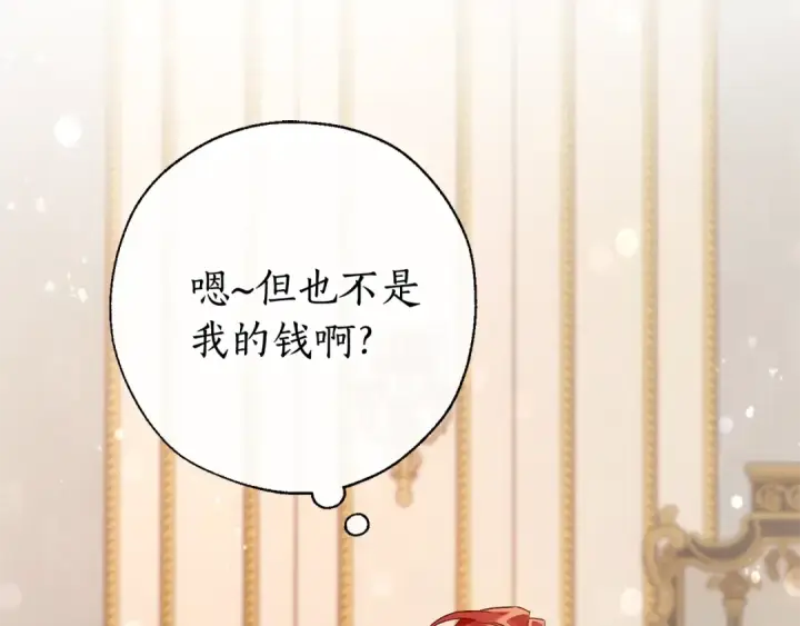 漫画《成为伯爵家的废物》第64话 故人来第116张图