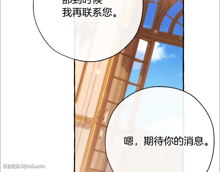 漫画《成为伯爵家的废物》第64话 故人来第120张图