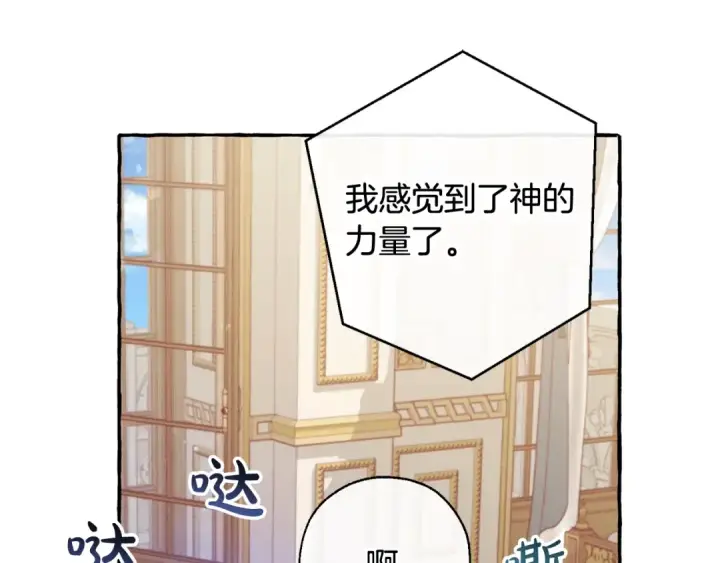 漫画《成为伯爵家的废物》第64话 故人来第135张图