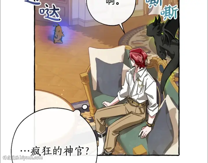 漫画《成为伯爵家的废物》第64话 故人来第136张图