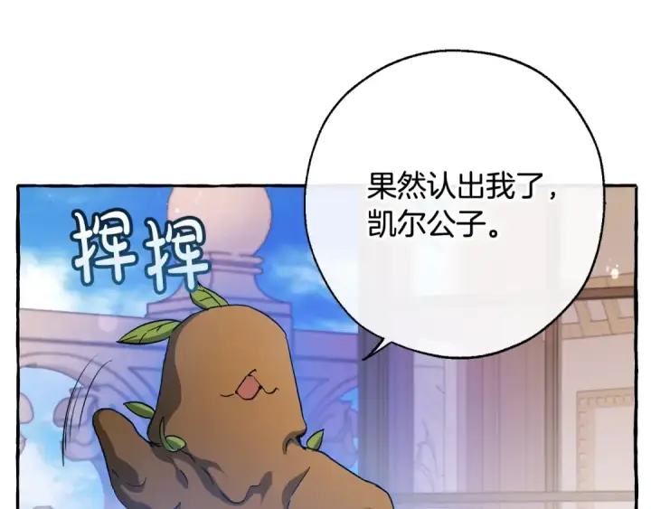 漫画《成为伯爵家的废物》第64话 故人来第139张图