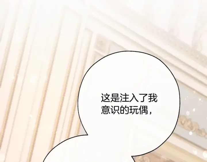 漫画《成为伯爵家的废物》第64话 故人来第141张图