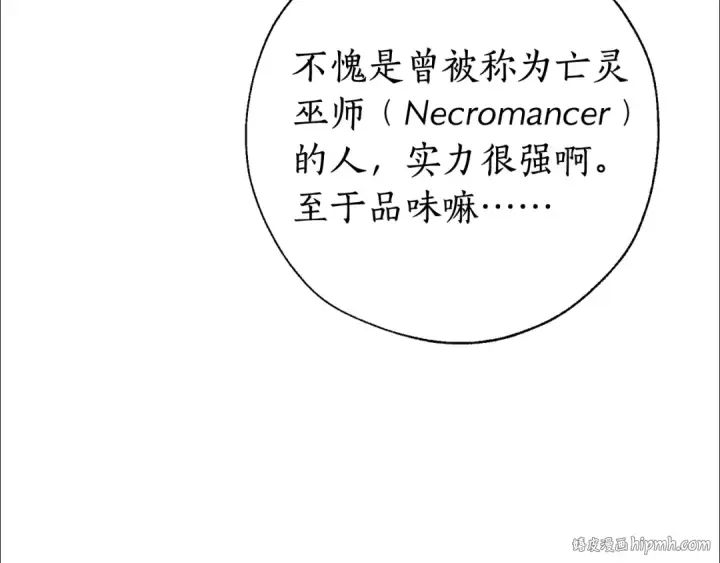 漫画《成为伯爵家的废物》第64话 故人来第144张图