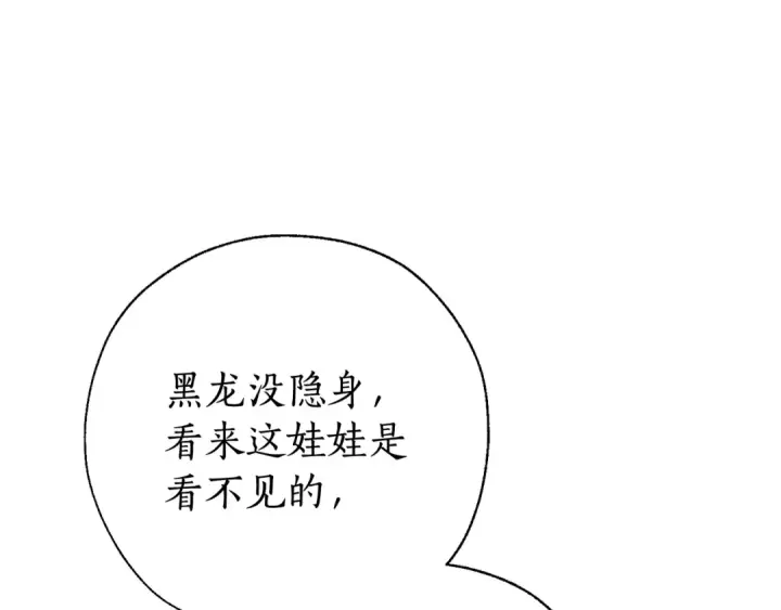 漫画《成为伯爵家的废物》第64话 故人来第146张图