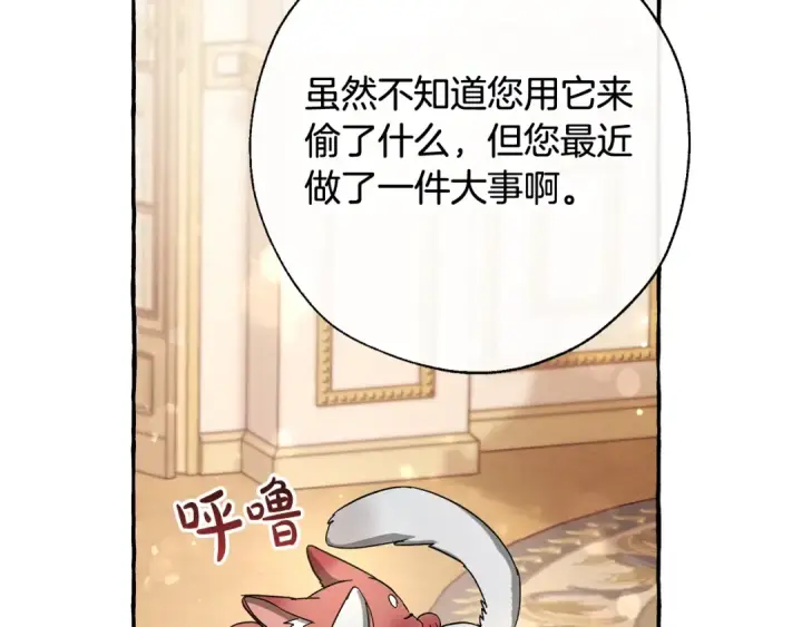 漫画《成为伯爵家的废物》第64话 故人来第15张图