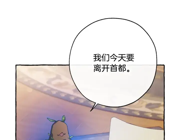 漫画《成为伯爵家的废物》第64话 故人来第150张图