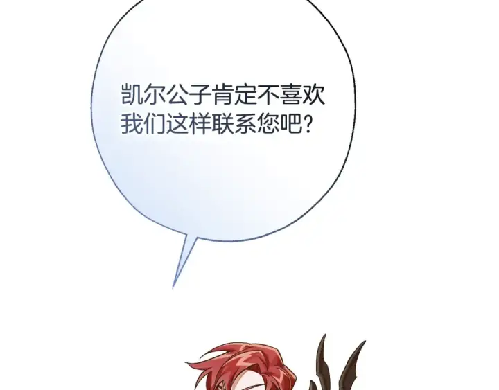 漫画《成为伯爵家的废物》第64话 故人来第154张图