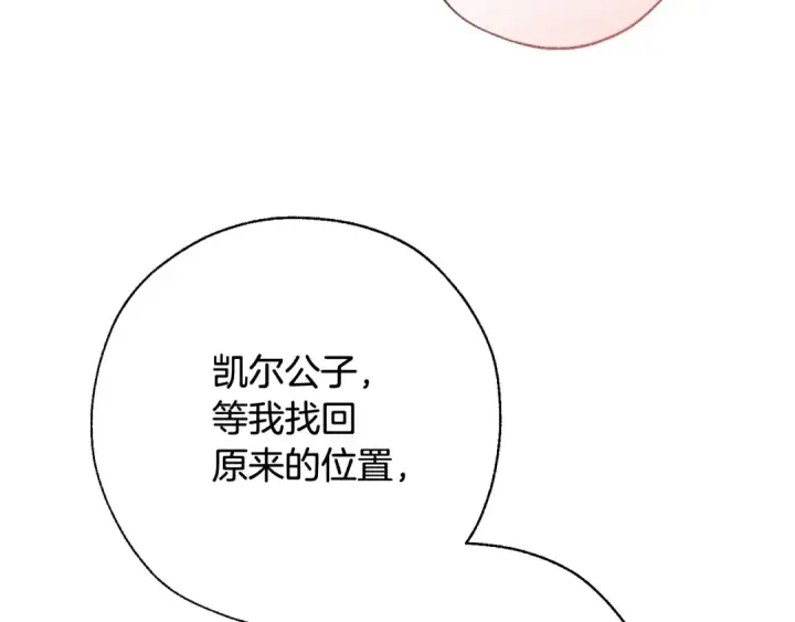 漫画《成为伯爵家的废物》第64话 故人来第156张图