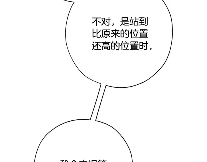 漫画《成为伯爵家的废物》第64话 故人来第157张图