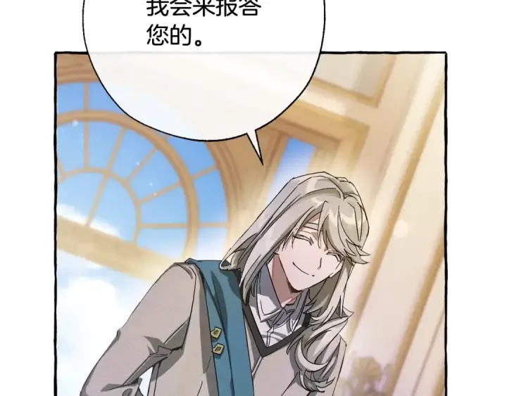 漫画《成为伯爵家的废物》第64话 故人来第158张图