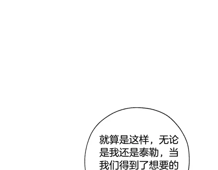 漫画《成为伯爵家的废物》第64话 故人来第163张图