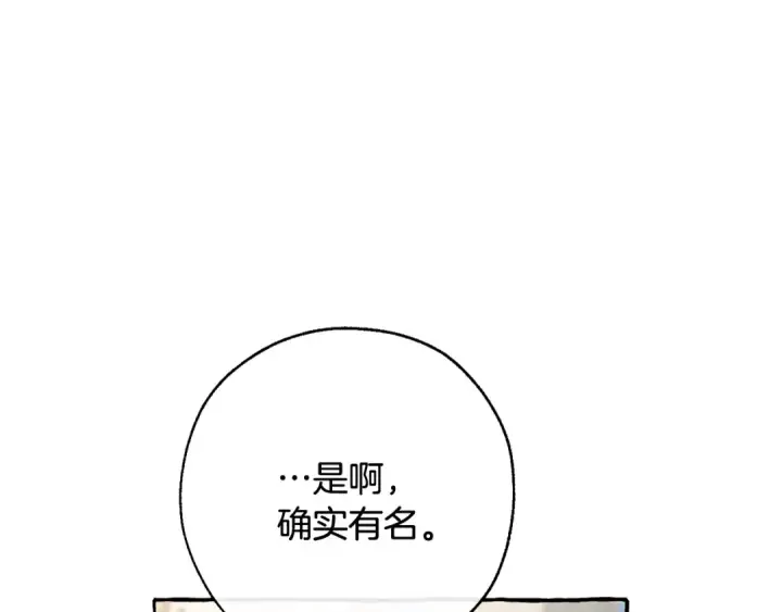 漫画《成为伯爵家的废物》第64话 故人来第21张图
