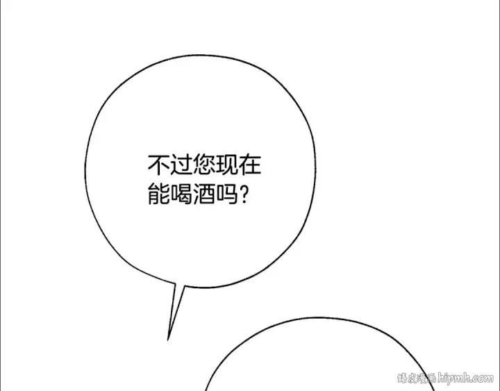 漫画《成为伯爵家的废物》第64话 故人来第24张图