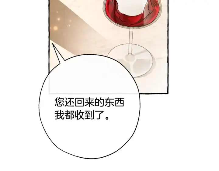 漫画《成为伯爵家的废物》第64话 故人来第31张图
