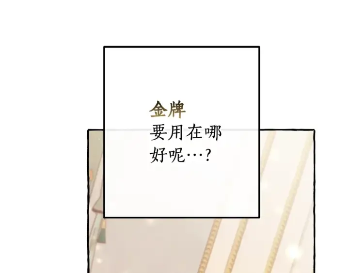 漫画《成为伯爵家的废物》第64话 故人来第39张图