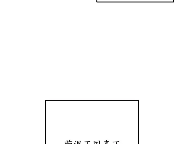 漫画《成为伯爵家的废物》第64话 故人来第42张图