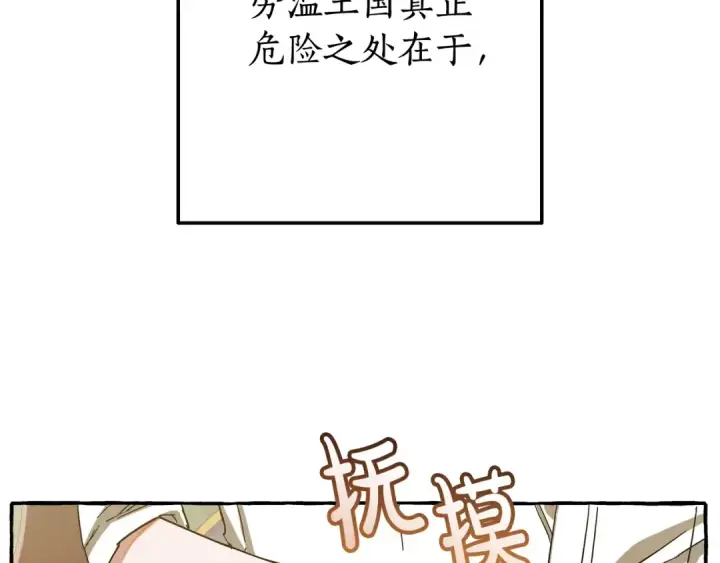 漫画《成为伯爵家的废物》第64话 故人来第43张图