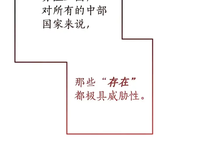 漫画《成为伯爵家的废物》第64话 故人来第45张图