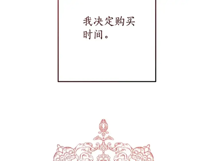 漫画《成为伯爵家的废物》第64话 故人来第47张图