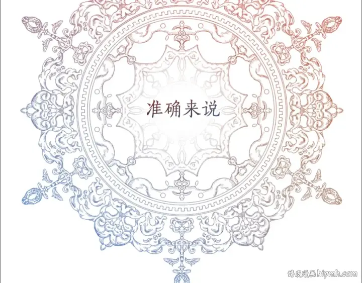 漫画《成为伯爵家的废物》第64话 故人来第48张图