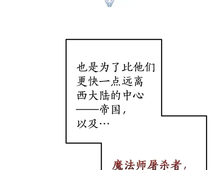 漫画《成为伯爵家的废物》第64话 故人来第49张图